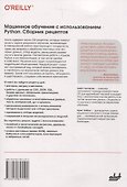 Машинное обучение с использованием Python. Сборник рецептов. 2-е изд. - 1