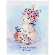 Дневник для младших классов Феникс+, "Нежная зайка"