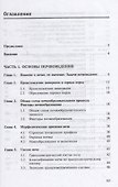 Основы агрономии. Учебное посособие - 1