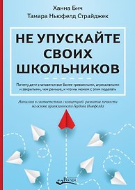 Не упускайте своих школьников. Почему дети становятся все более тревожными, агрессивными и закрытыми, чем раньше, и что мы можем с этим поделать