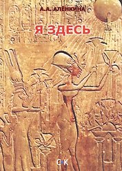 Я здесь