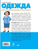 Одежда для выдающихся женщин - 1