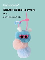 Брелок-обвес на сумку «Гусеница», синяя, искусственный мех, 10 см