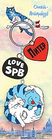МедВс   Брелок гирлянда Кошарики Love SPb 3 элемента [КЕ1-00071]