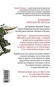 Хроники Заводной Птицы - 1