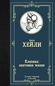 Клиника: анатомия жизни - 0