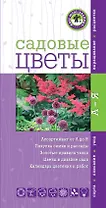 Садовые цветы[Ваш мини-эксперт]