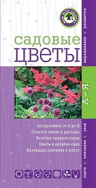 Садовые цветы[Ваш мини-эксперт]