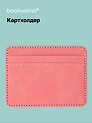 Картхолдер (пудровая) (софт тач) (12-BLUEDOT-202511-CH-02)