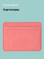 Картхолдер (пудровая) (софт тач) (12-BLUEDOT-202511-CH-02)