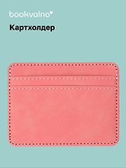 Картхолдер (пудровая) (софт тач) (12-BLUEDOT-202511-CH-02)