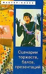 Сценарии торжеств балов презентаций