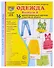 Набор картинок. Одежда. Выпуск 2. 16 демонстрационных картинок - 0