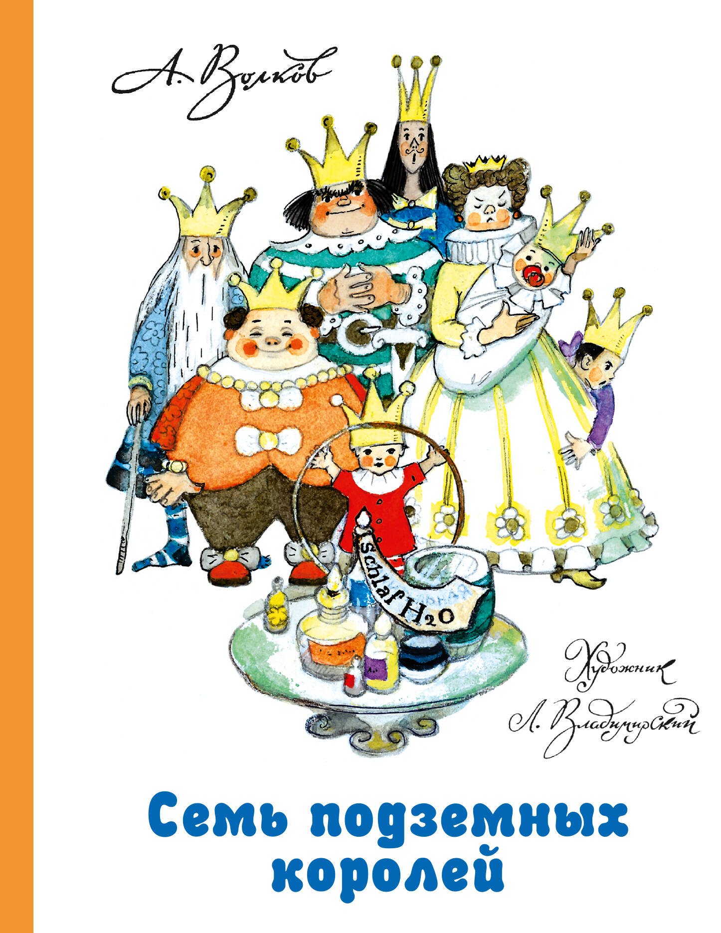 

Семь подземных королей
