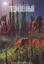 Подмененный. Точка Статуса