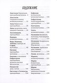 Избранные жития святых жен - 1