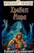 Хребет Мира