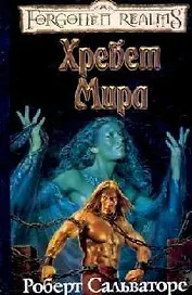 Хребет Мира