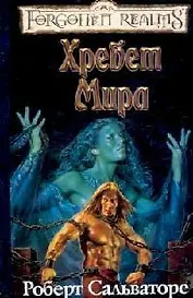 Хребет Мира