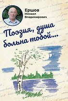 Поэзия, душа больна тобой...
