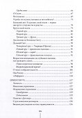 Душеведение. Книга I - 2