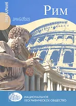 Рим + карта