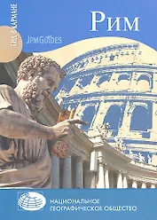 Рим + карта