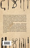 Добро и Зло в медицине. Размышления нейрохирурга - 1