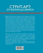 Стрит-арт: От Баския до Бэнкси - 1