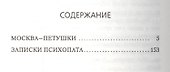 Москва-Петушки - 2