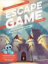 Последний дракон. Escape Game