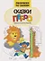 Сказки Перро: книжка-раскраска - 0