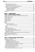 Разработка приложений SAP R/3 на языке АВАР/4 (+ CD-ROM) - 2