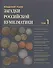 Загадки Российской нумизматики. Факты. Исследования. Версии: в 2 т. Т. 1 - 0
