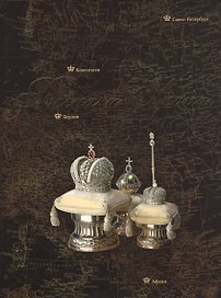 Россия и Европа. Династические связи. Вторая половина XIX-начало ХХ века. Книга-фотоальбом