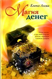 Магия денег
