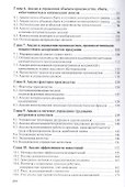 Экономический анализ:  Учебное пособие - 2