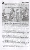 Россия: восхождение. От княгини Ольги до Петра Великого - 2