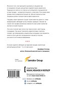 Продавец нового времени. Думай как маркетер - продавай как звезда - 1