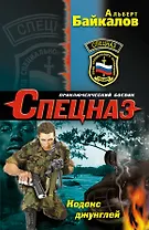 Кодекс джунглей : роман