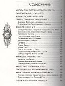 За други своя: повесть о св. благоверном князе Димитрии Донском и Куликовской битве. - 1