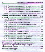 Педиатрическая клиническая токсикология - 2