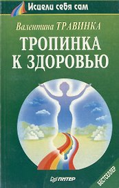 Тропинка к здоровью