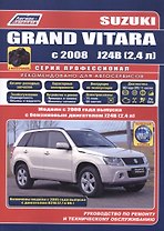 Suzuki Grand Vitara в фотогр. Мод. С 2008 г. вып. с бенз. двигателями J24B… (мПрофессионал)