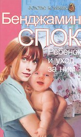 Ребенок и уход за ним