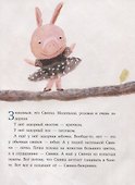 Свинка-балеринка и ведро слез - 2