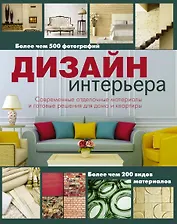 Дизайн интерьера