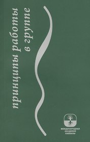 Принципы работы в группе