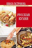 ПИ.ШГ.Русская кухня - 0