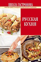 ПИ.ШГ.Русская кухня